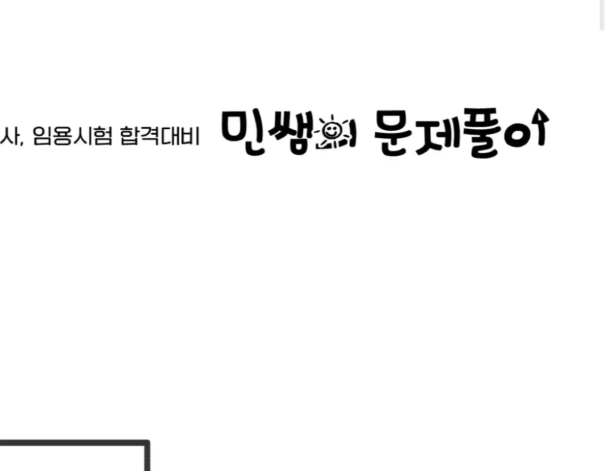 유아임용 2025 ㅁㅈㅅ 문풀 pdf